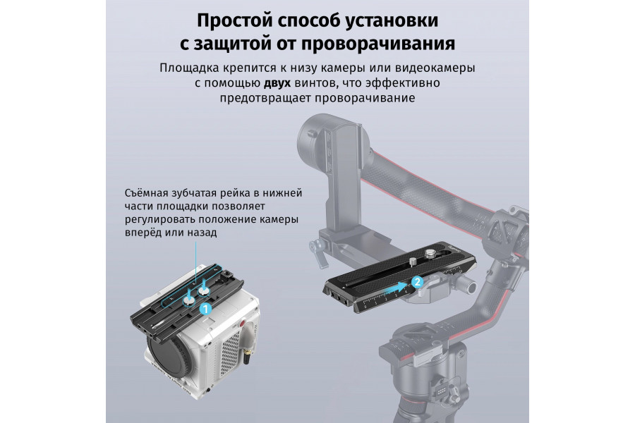 Быстросъёмная площадка SmallRig 3158 для DJI RS 2/RSC 2/Ronin-S