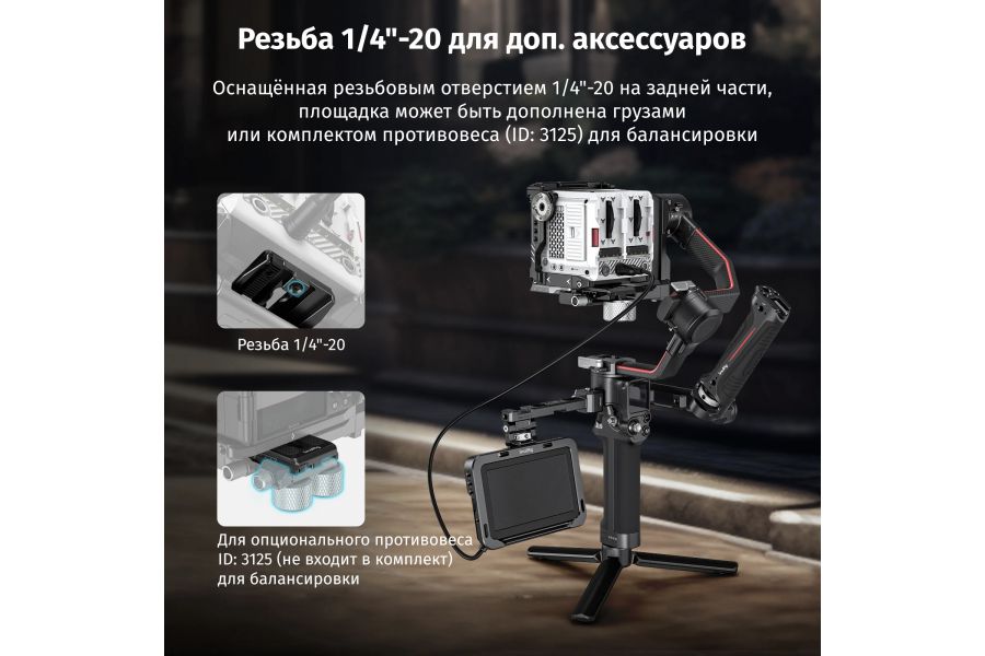 Быстросъёмная площадка SmallRig 3158 для DJI RS 2/RSC 2/Ronin-S