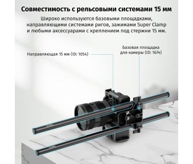 Направляющие SmallRig 1054 (40 см)