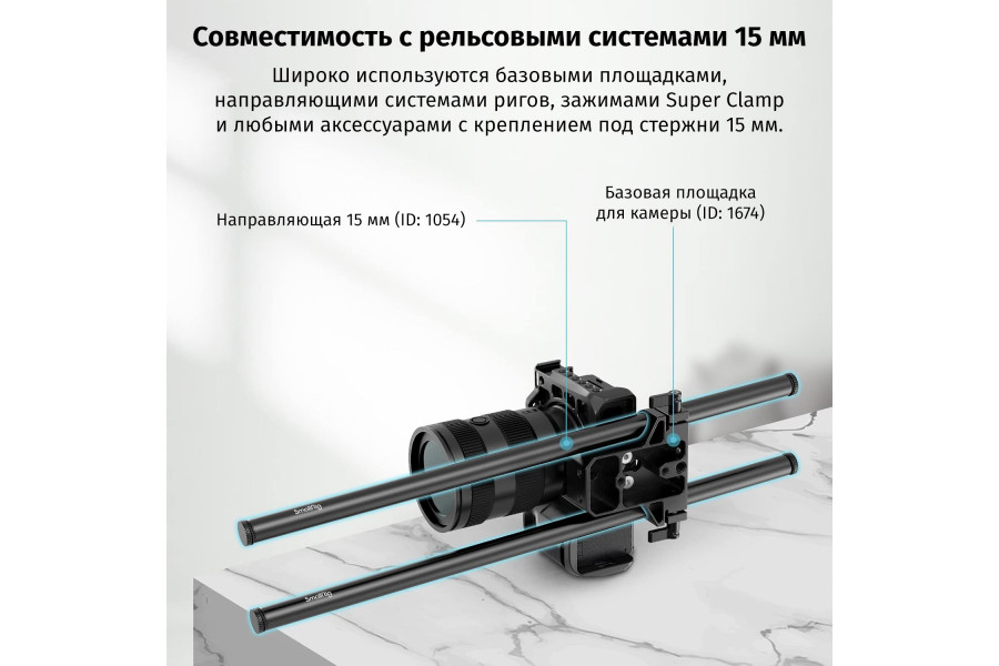 Направляющие SmallRig 1054 (40 см)