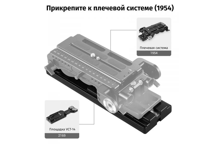 Быстросъёмная площадка SmallRig 2169 VCT-14