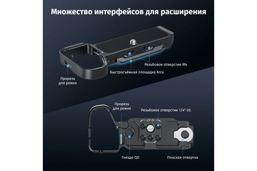 Площадка SmallRig 4438 для Sony Alpha A7C II, A7CR защитная, черная