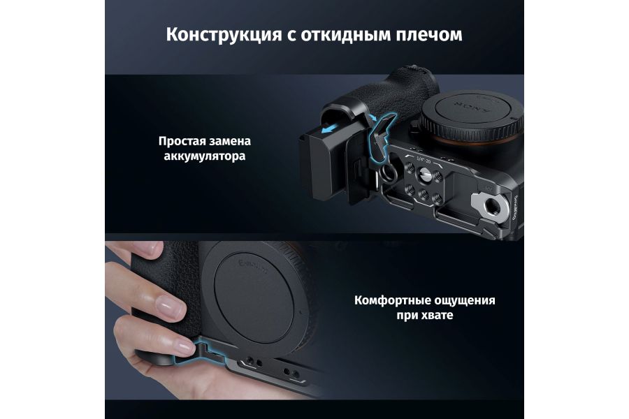 Площадка SmallRig 4438 для Sony Alpha A7C II, A7CR защитная, черная