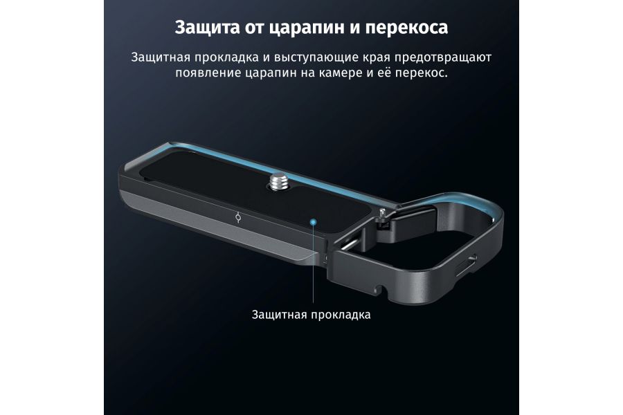 Площадка SmallRig 4438 для Sony Alpha A7C II, A7CR защитная, черная