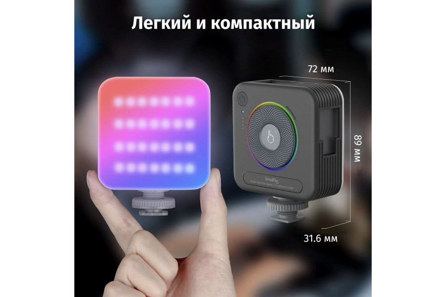 Осветитель SmallRig 4055 Vibe P108 RGB