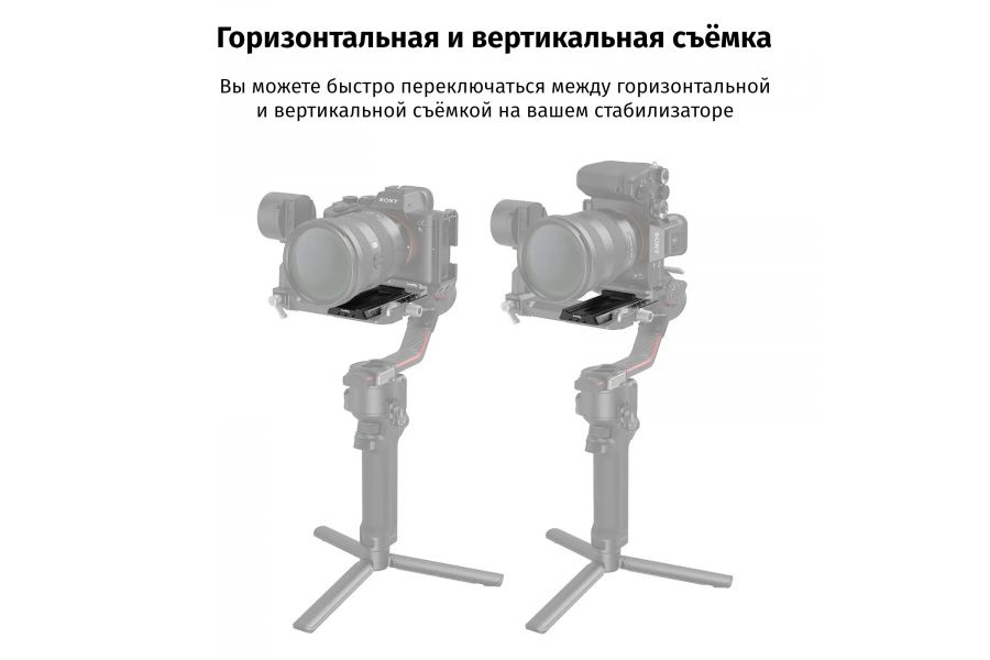 Быстросъёмная площадка SmallRig 3061 для DJI Ronin-S RSC 2 RS 3 Pro RS 2 RS 3
