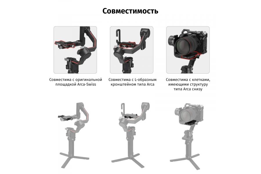 Быстросъёмная площадка SmallRig 3061 для DJI Ronin-S RSC 2 RS 3 Pro RS 2 RS 3