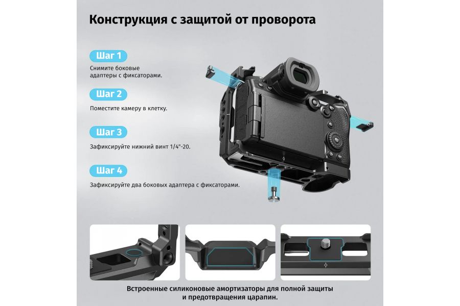 Клетка SmallRig 4022 для Panasonic S5 II/S5 IIX