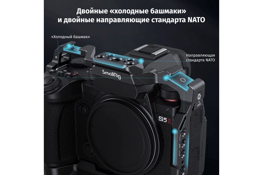 Клетка SmallRig 4022 для Panasonic S5 II/S5 IIX
