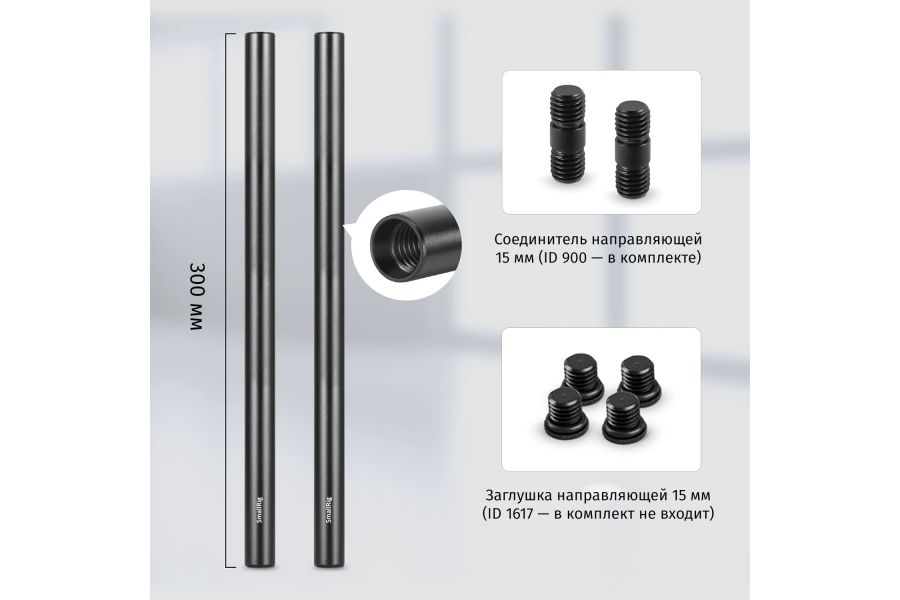 Комплект направляющих SmallRig 1659