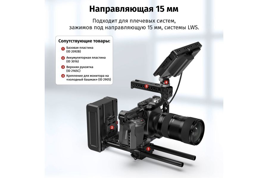 Комплект направляющих SmallRig 1659