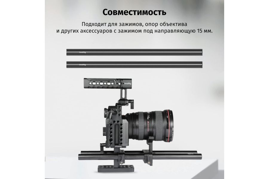 Комплект направляющих SmallRig 1659