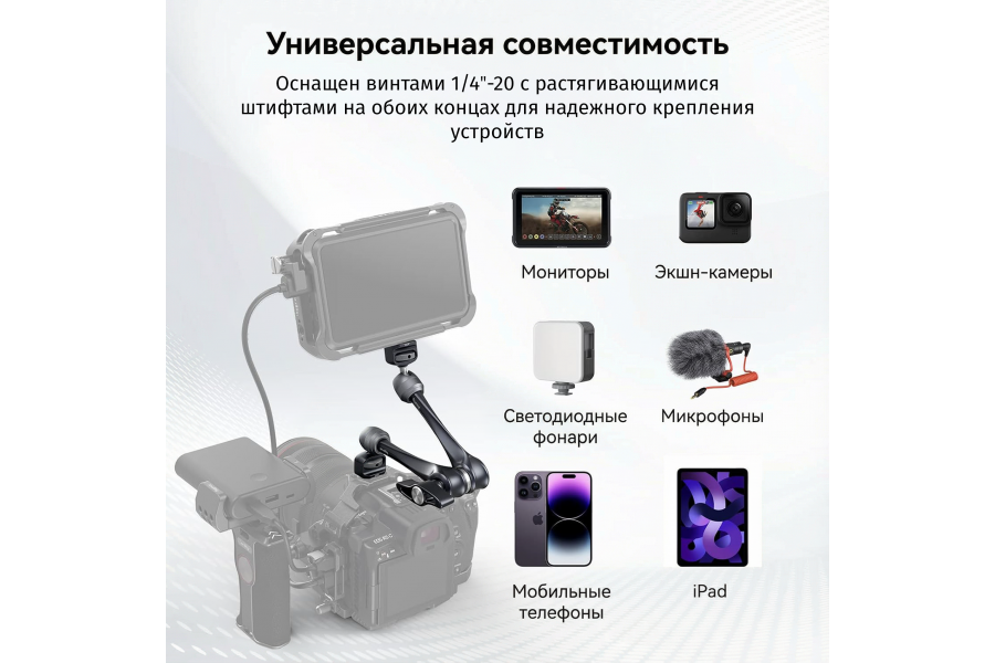 Универсальный держатель Magic arm SmallRig 3959 (11