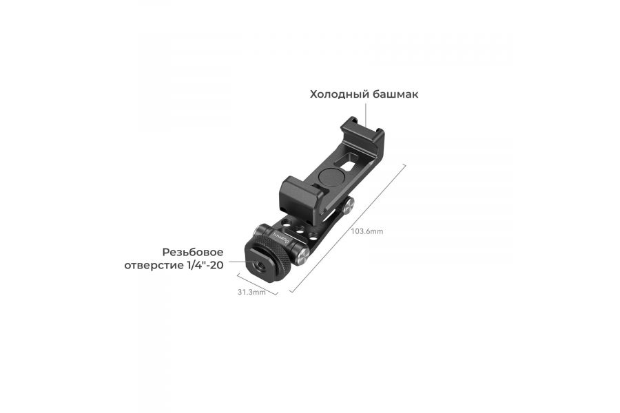 Металлический держатель для телефона SmallRig 4382