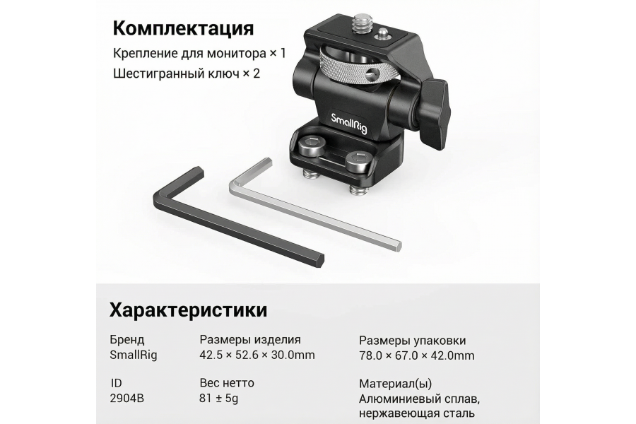 Поворотный держатель монитора SmallRig 2904B
