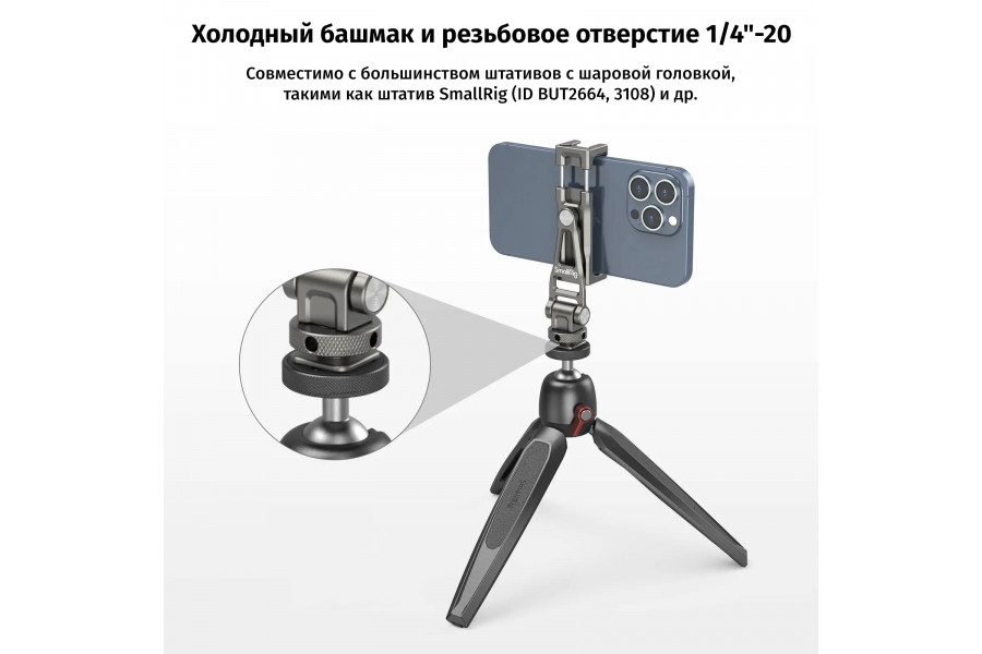 Держатель смартфона SmallRig 3559