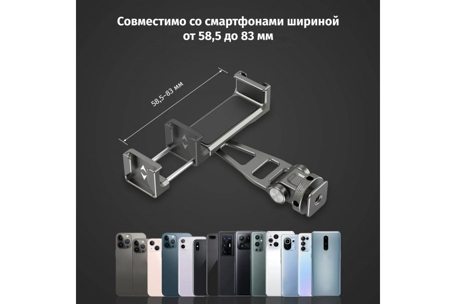 Держатель смартфона SmallRig 3559