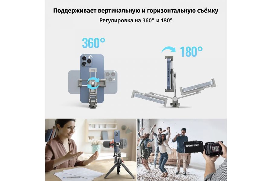 Держатель смартфона SmallRig 3559