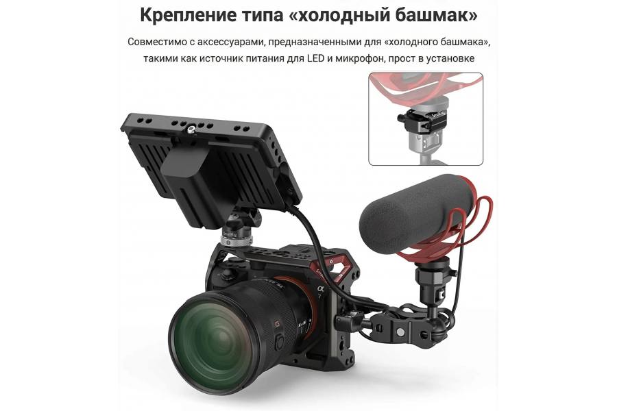 Холодный башмак SmallRig 2797 Универсальный