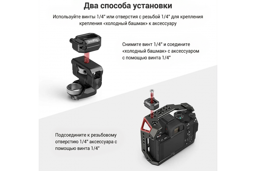Холодный башмак SmallRig 2797 Универсальный