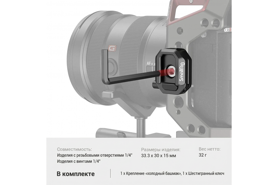 Холодный башмак SmallRig 2797 Универсальный