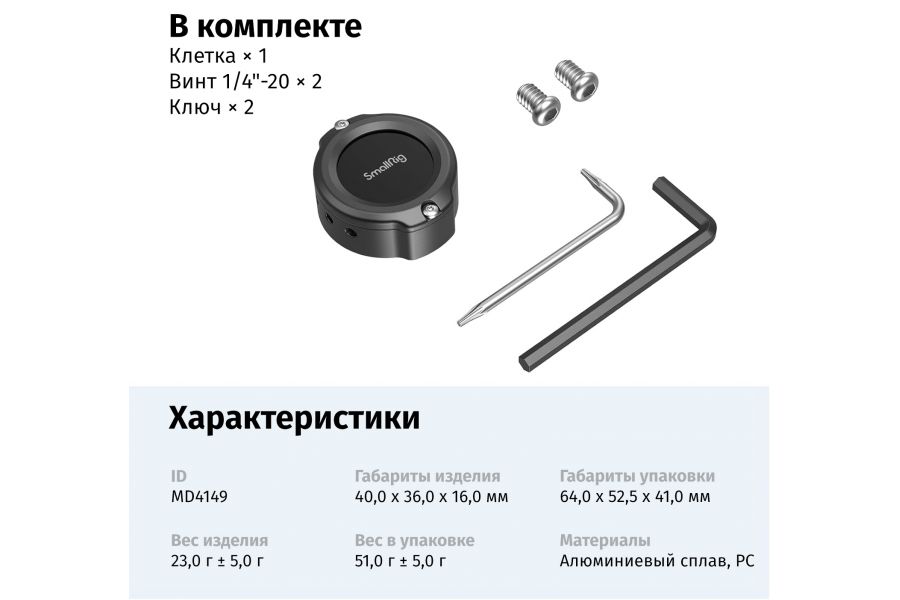 Крепление для беспроводной метки SmallRig MD4149 Apple AirTag