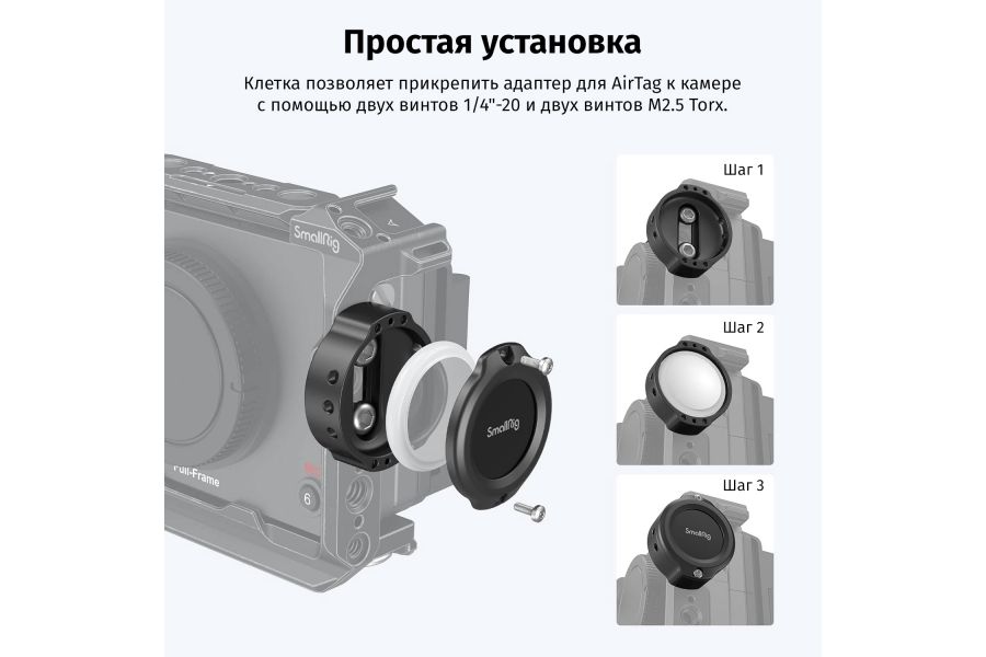 Крепление для беспроводной метки SmallRig MD4149 Apple AirTag