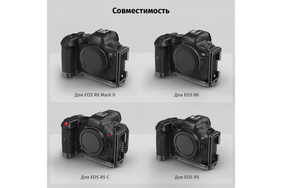L-площадка SmallRig 4160 для Canon EOS R5 R6 R5 R6 Mark II