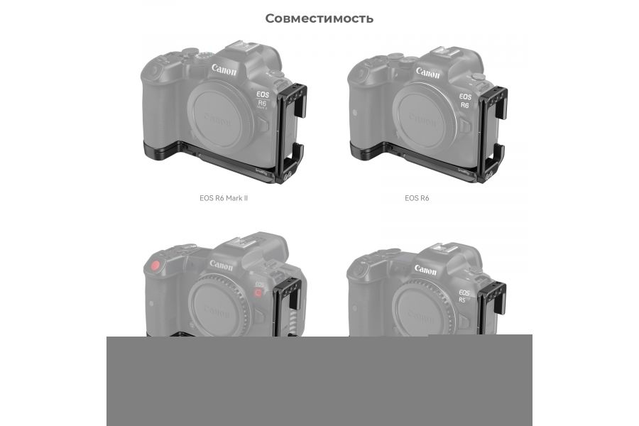 L-площадка SmallRig 4160 для Canon EOS R5 R6 R5 R6 Mark II
