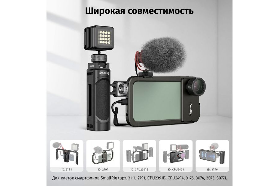 Ручка для клетки смартфона SmallRig 2772