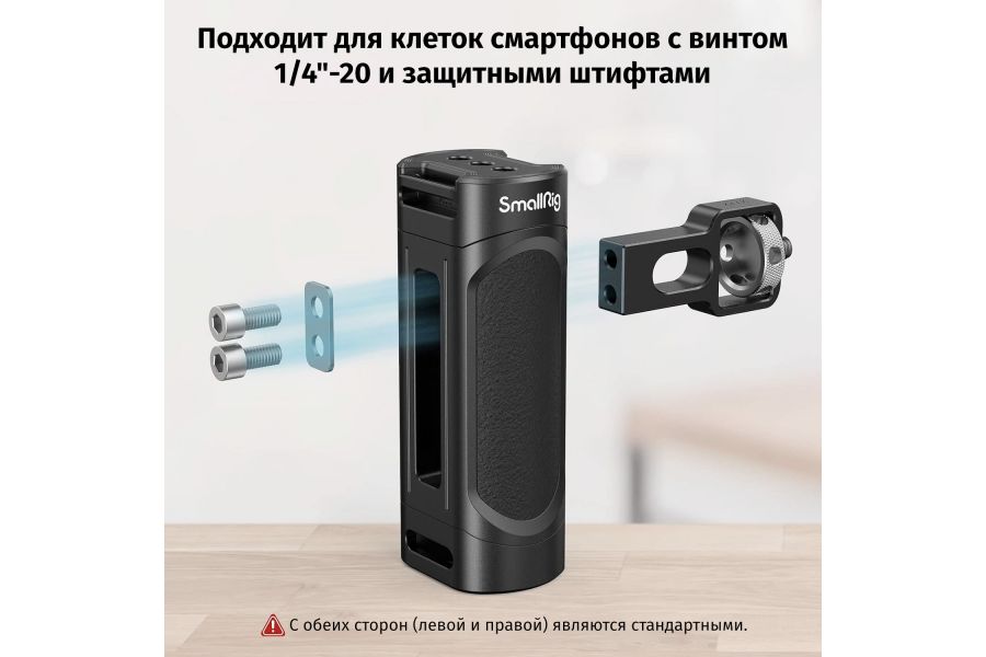Ручка для клетки смартфона SmallRig 2772