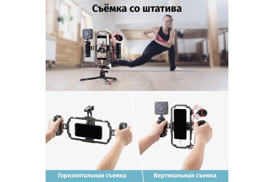 Комплект SmallRig 3155B универсальный для смартфона