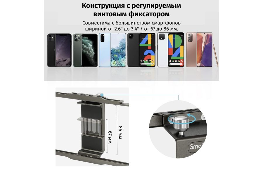 Комплект SmallRig 3155B универсальный для смартфона