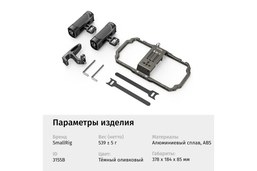 Комплект SmallRig 3155B универсальный для смартфона