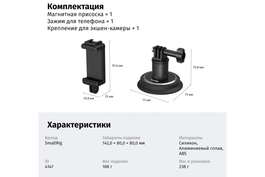 Магнитный держатель SmallRig 4347 для экшен-камер
