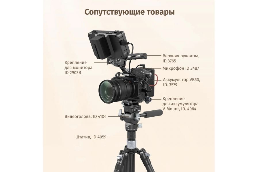 Клетка SmallRig 4230 для Fujifilm X-S20 Новая