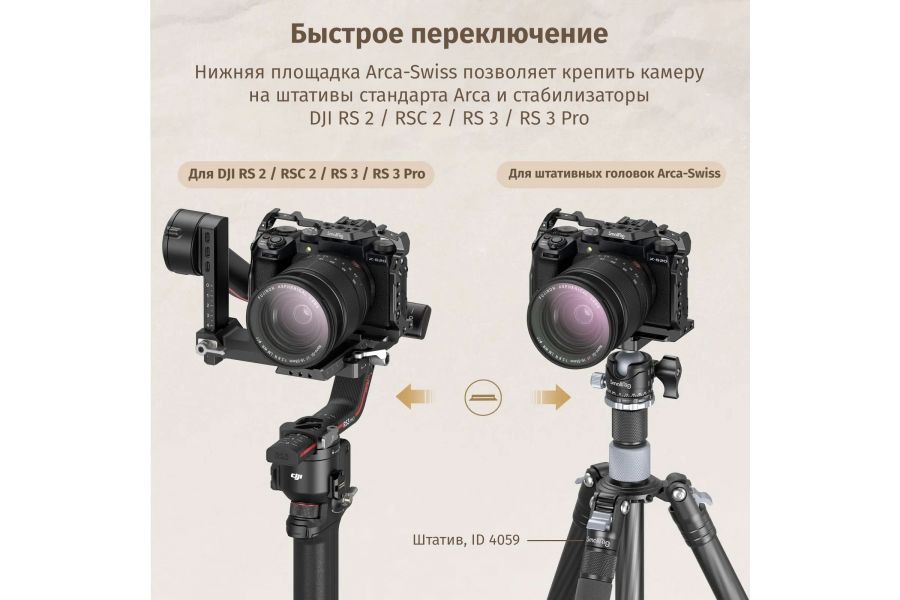 Клетка SmallRig 4230 для Fujifilm X-S20 Новая