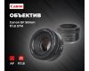 Стандартный объектив Canon EF 50mm f/1.8 STM