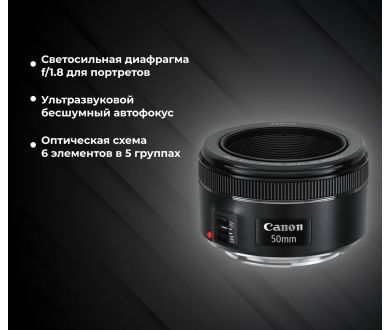 Стандартный объектив Canon EF 50mm f/1.8 STM