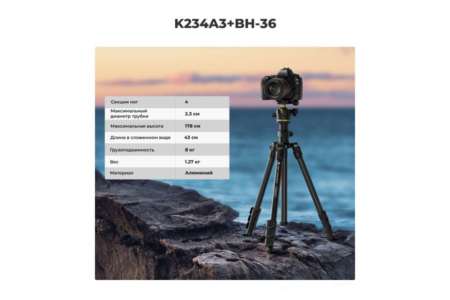 Штатив K&F Concept K234A3 + BH-36 KF09.149