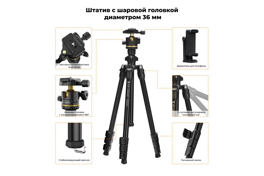 Штатив K&F Concept K234A3 + BH-36 KF09.149