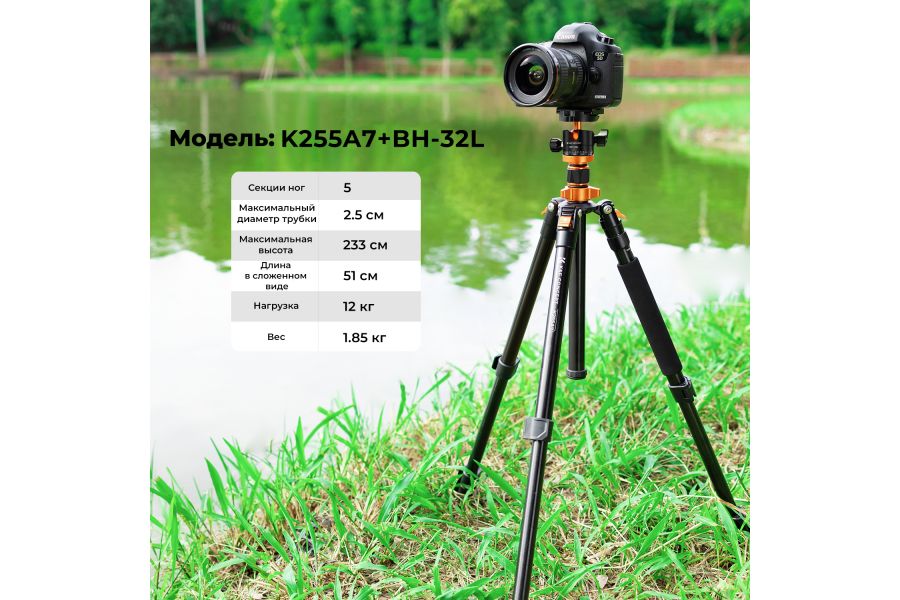 Штатив K&F Concept K255A7 + BH-32L KF09.145