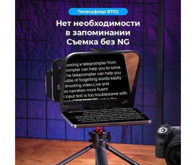 Купить Телесуфлер Ulanzi RT02 Дистанционное управление Телесуфлер Ulanzi RT02 Дистанционное управление