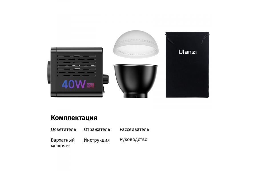 Осветитель Ulanzi L024 40W RGB Яркая RGB-лампа