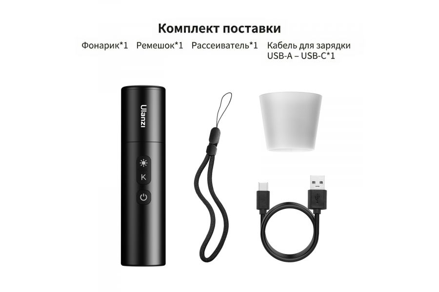 Фонарик Ulanzi LM07