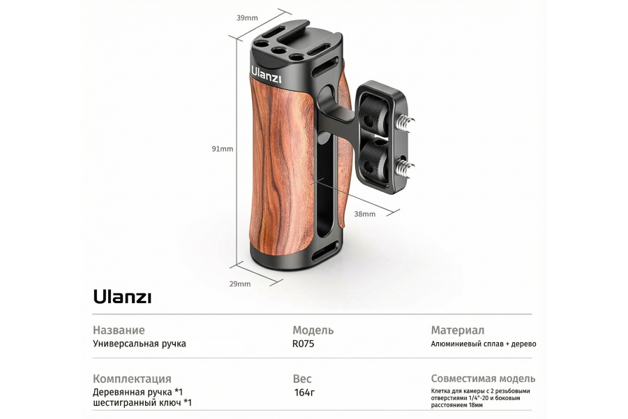 Боковая ручка Ulanzi R075