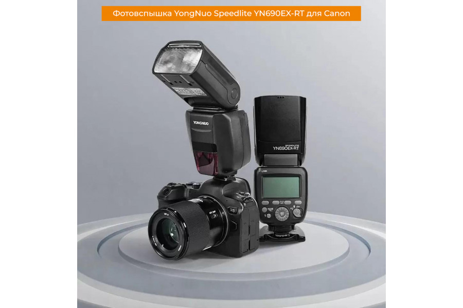 Фотовспышка YongNuo Speedlite YN690EX-RT для Canon