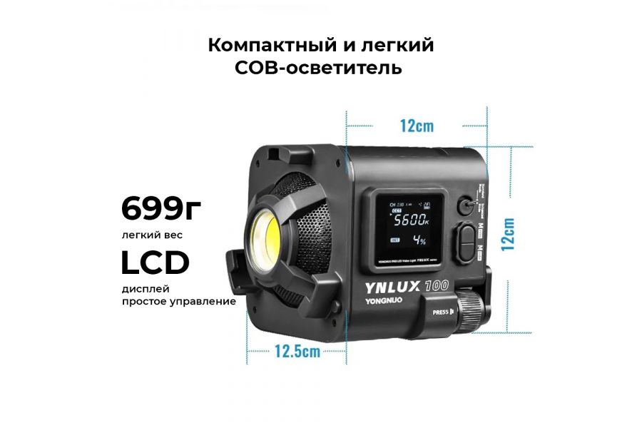 Осветитель YongNuo YNLUX100