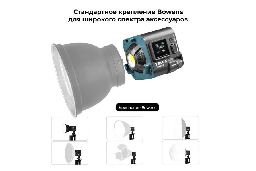 Осветитель YongNuo YNLUX100