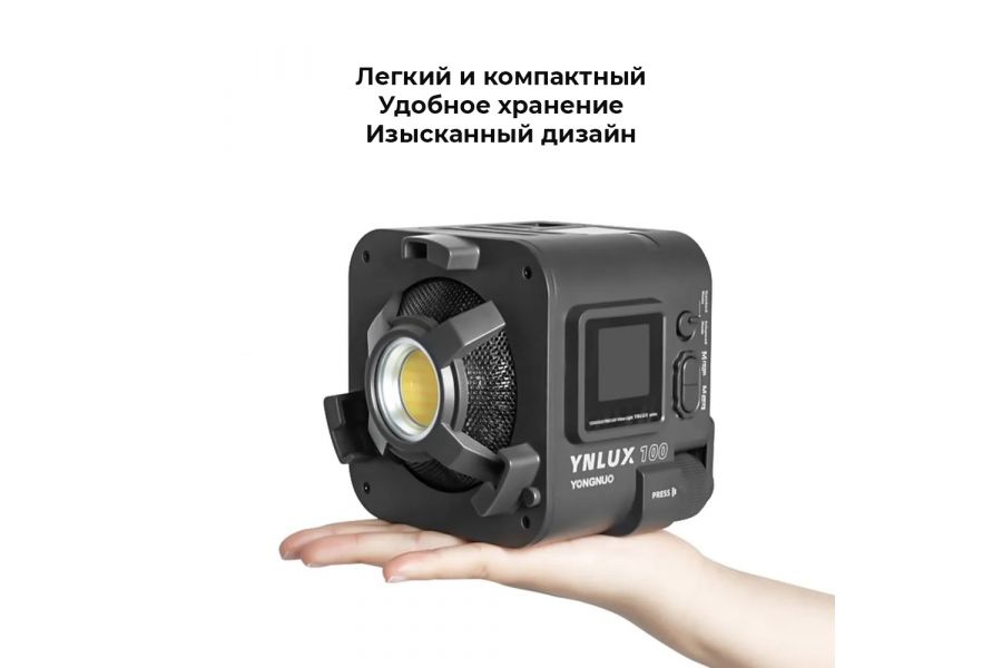 Осветитель YongNuo YNLUX100